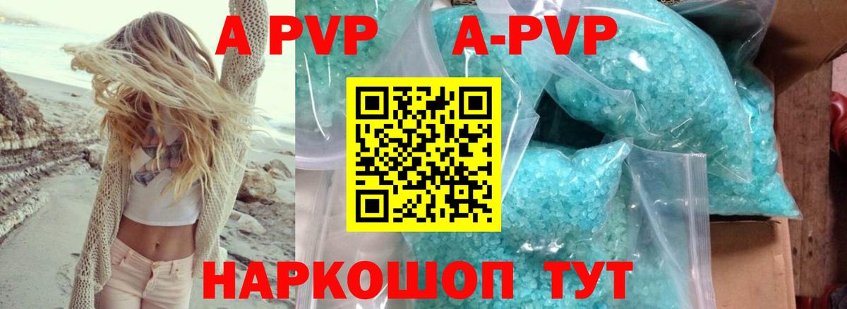 А ПВП Соль  A-PVP Соль  Alfa_PVP СК  Alfa_PVP  Вход с VPN  Магнитогорск 