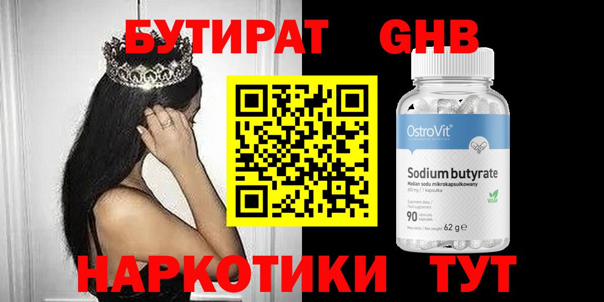 БУТИРАТ бутик Магнитогорск