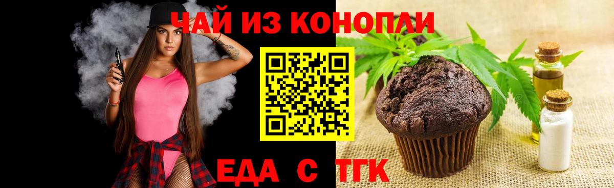 Магнитогорск  Cannafood марихуана  Вход с VPN 