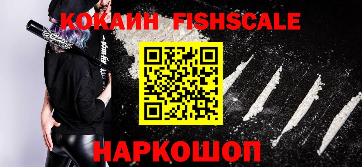 где можно купить   Cocaine VHQ  Вход с VPN  Магнитогорск  КОКАИН FishScale 
