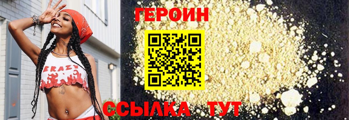 Героин хмурый Магнитогорск