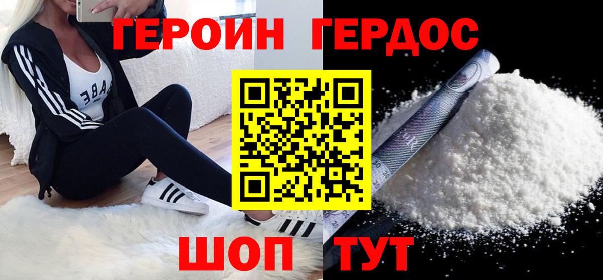 ГЕРОИН афганец  Вход с VPN  Героин  Магнитогорск 