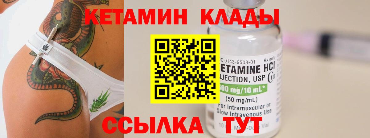 КЕТАМИН VHQ  Кетамин ketamine  Вход с VPN  Магнитогорск 