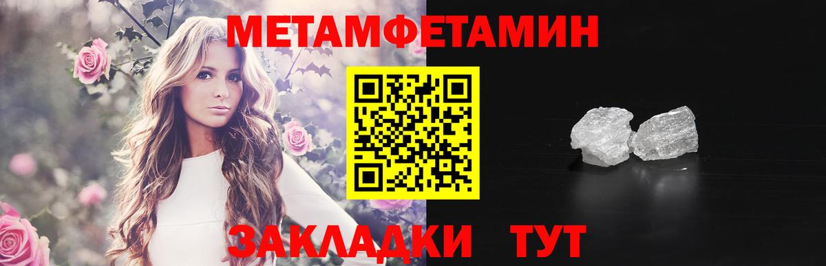 Первитин Methamphetamine Магнитогорск